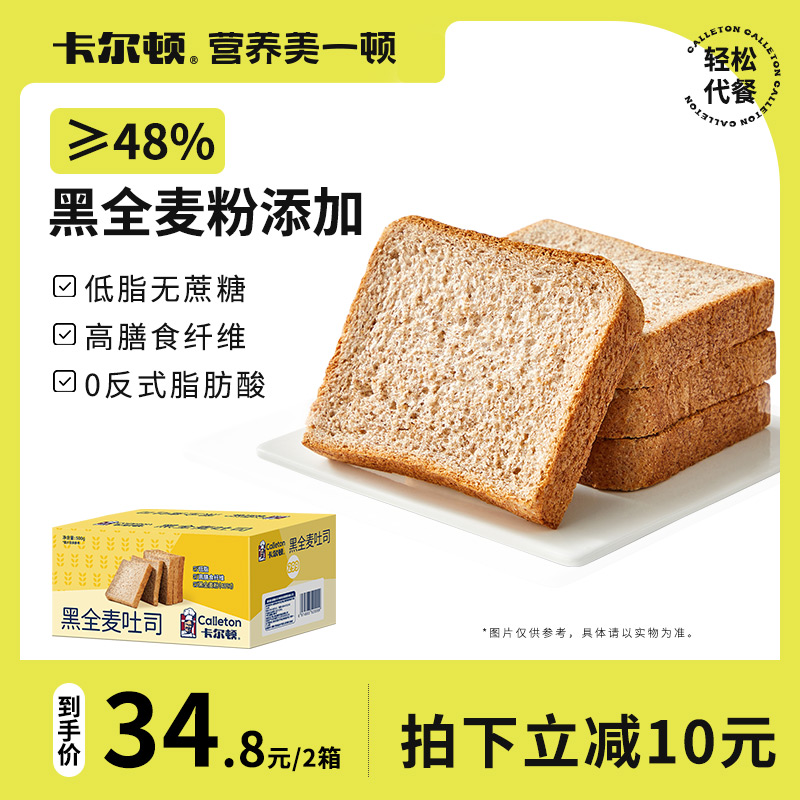 卡尔顿黑全麦吐司面包整箱500g