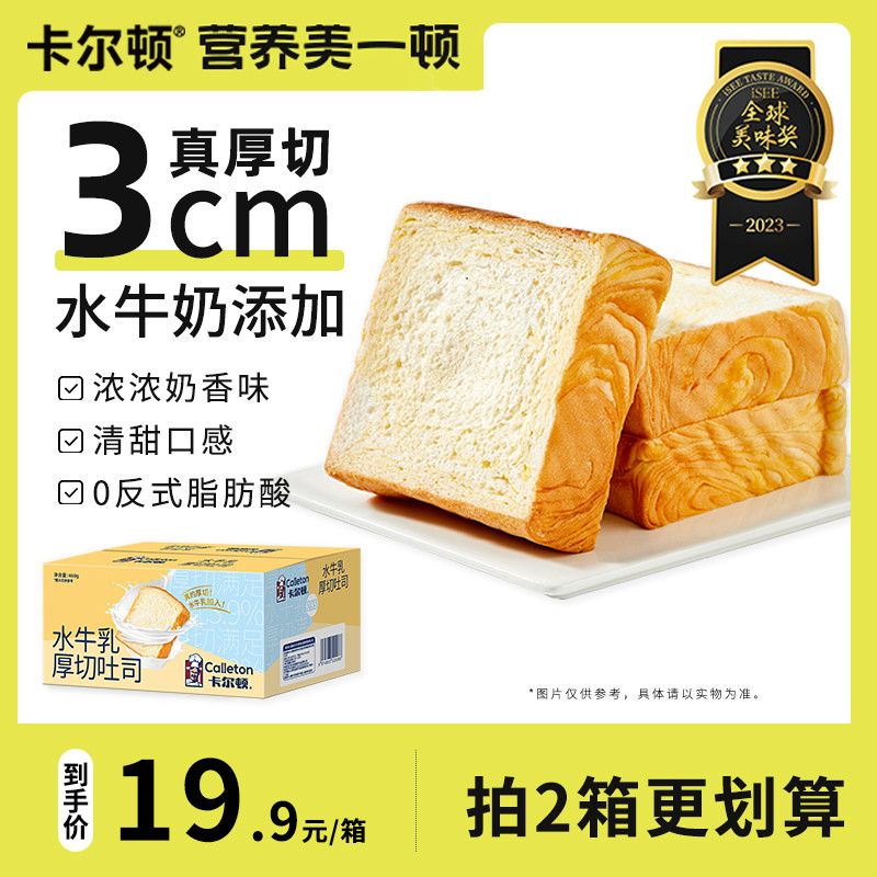 卡尔顿水牛乳厚切吐司面包整箱早餐营养食品养胃零食手撕切片蛋糕