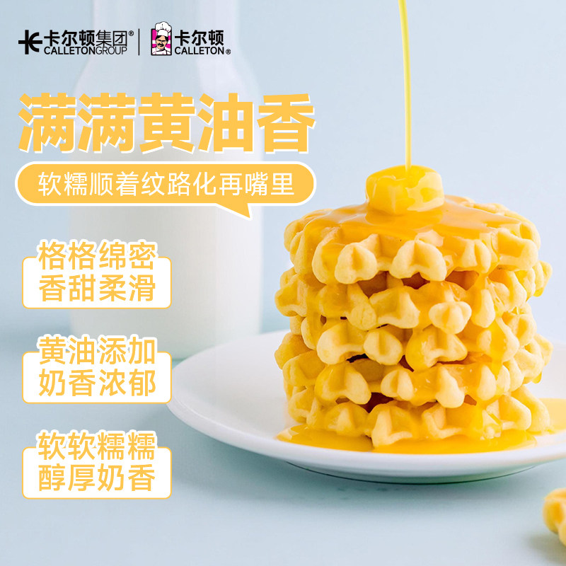 卡尔顿黄油华夫饼蛋糕奶香松软面包办公室休闲零食营养早餐整箱装