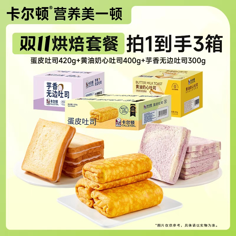 蛋皮吐司黄油奶心芋香无边吐司