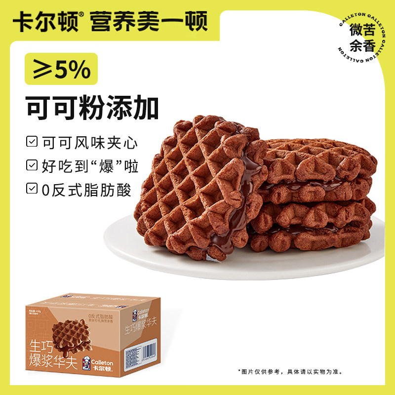 卡尔顿生巧爆浆华夫饼面包蛋糕早餐整箱零食品巧克力