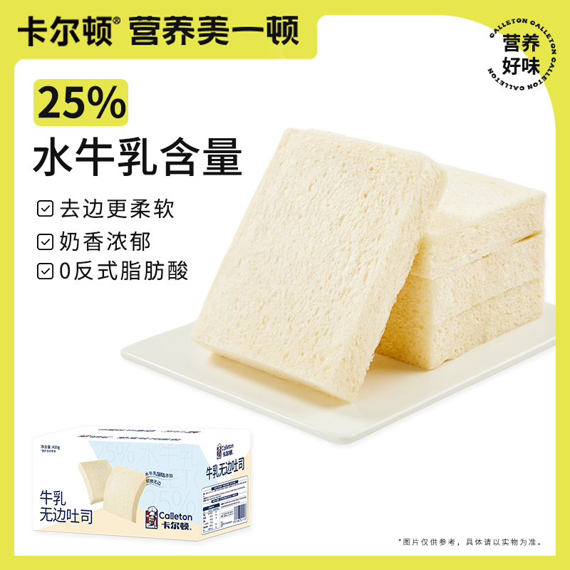 卡尔顿牛乳无边吐司面包早餐食品零食营养整箱小吃下午茶糕点切片