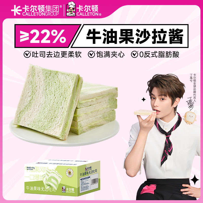 无边吐司卡尔顿牛油果味整箱