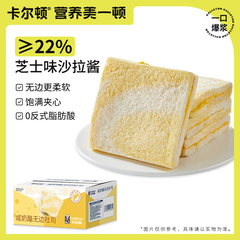 卡尔顿咸奶酪无边吐司夹心面包早餐小吃糕点早餐手撕零食蛋糕食品
