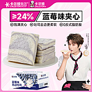 【丁禹兮代言】卡尔顿蓝莓味无边吐司