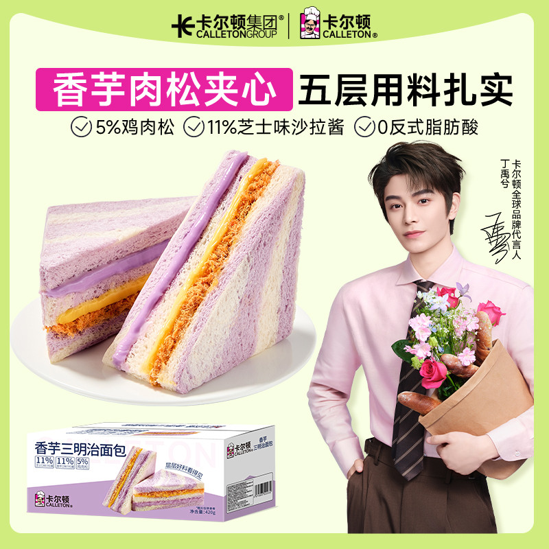 卡尔顿香芋三明治面包