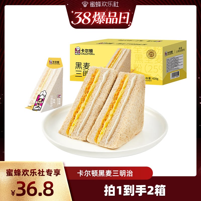 【蜜蜂欢乐社】卡尔顿黑麦三明治面包早餐零食全麦吐司食品