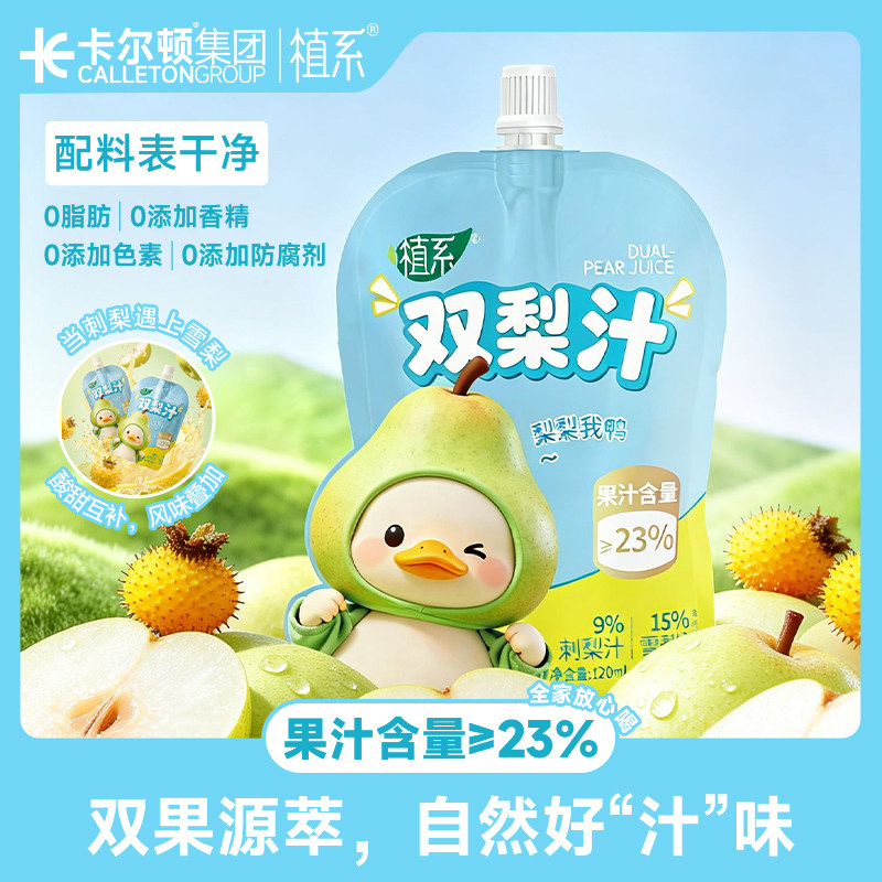 【新年专享】卡尔顿植系双梨汁儿童果汁饮品秋冬配料干净刺梨礼盒,咖啡/麦片/冲饮,果味/风味/果汁饮料,淘宝优惠券,粉丝福利购,淘宝优惠卷