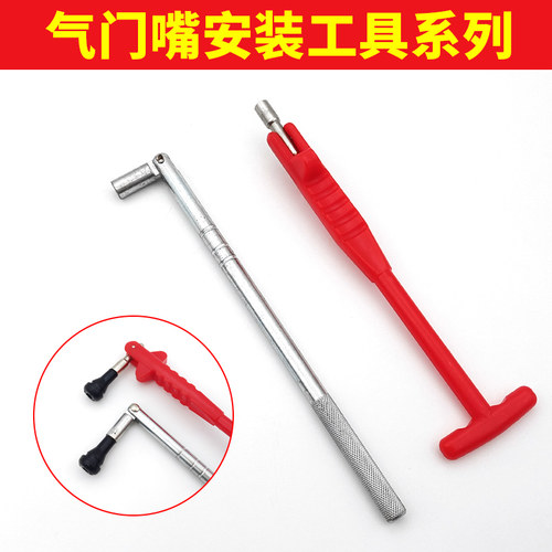 汽车轮胎橡胶气门嘴安装工具