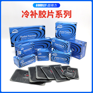 固得力正品真空胎外胎汽车冷补胶片胶水子午线补片硫化贴片CT10HD