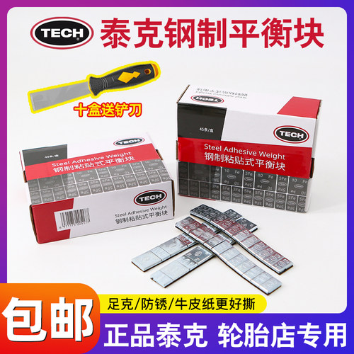 泰克钢制粘贴式平衡块轮胎店专用