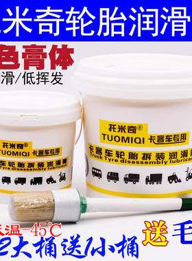 润滑膏不用加水补胎工具低温45度