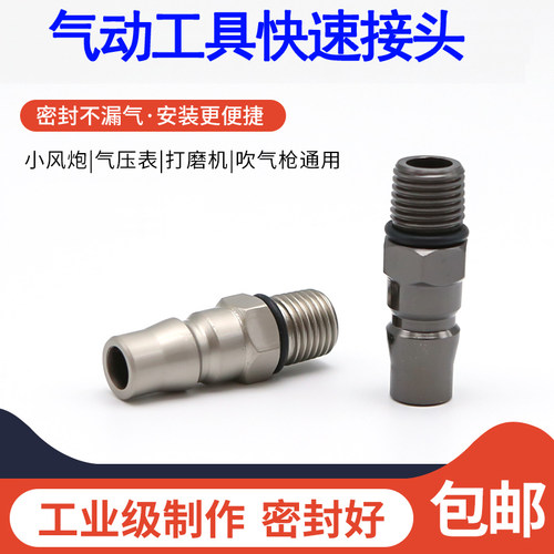 耐磨不漏气打磨机气压表快速接头
