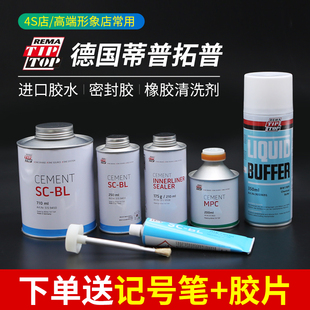 德国生产进口蒂普拓普补胎胶水胶片硫化剂浓缩蓝色胶水密封胶清洗