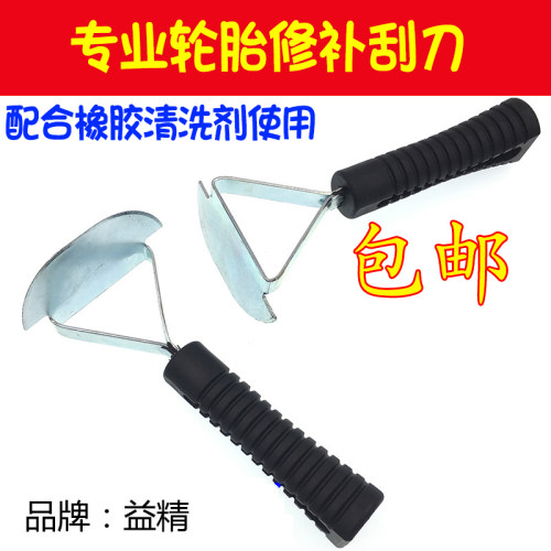 补胎刮刀轮胎打磨刮污