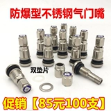 Шины из нержавеющей стали, ниппель, взрывобезопасный герметик для шин, металлический концентратор, алюминиевый сплав