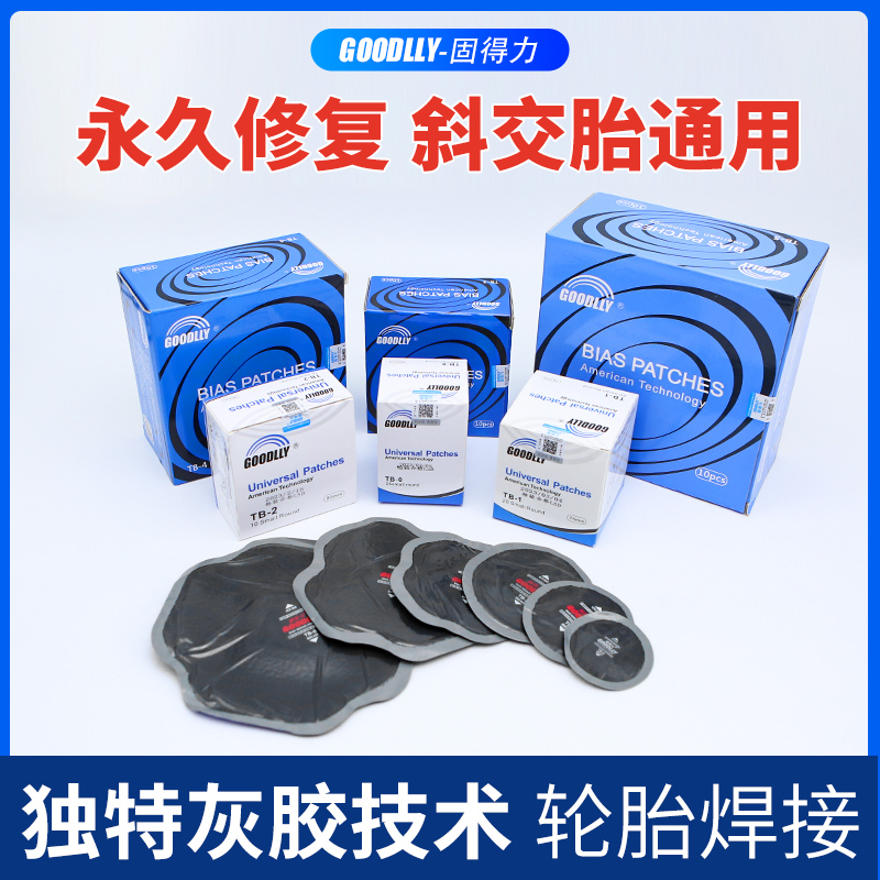 固得力正品通用型斜交胎加固垫大补片大车真空胎硫化剂高品质