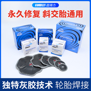 通用型斜交胎加固垫大补片大车真空胎硫化剂高品质 固得力正品