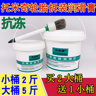 托米奇汽车补胎润滑膏 补胎工具 汽车真空胎轮胎拆装 扒胎润滑剂油