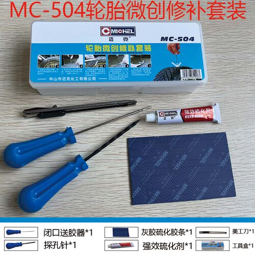迈克硫化胶条电动摩托车冷补胶真空胎补胎工具轮胎微创修补灰胶