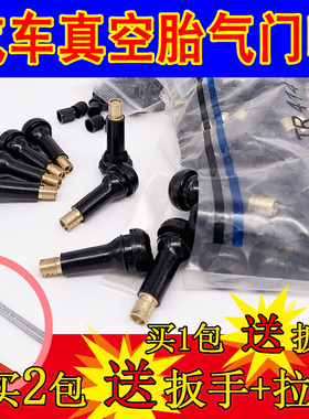 汽车真空胎气门嘴轮胎气嘴真空嘴橡胶嘴带气门芯帽子 413 414包邮