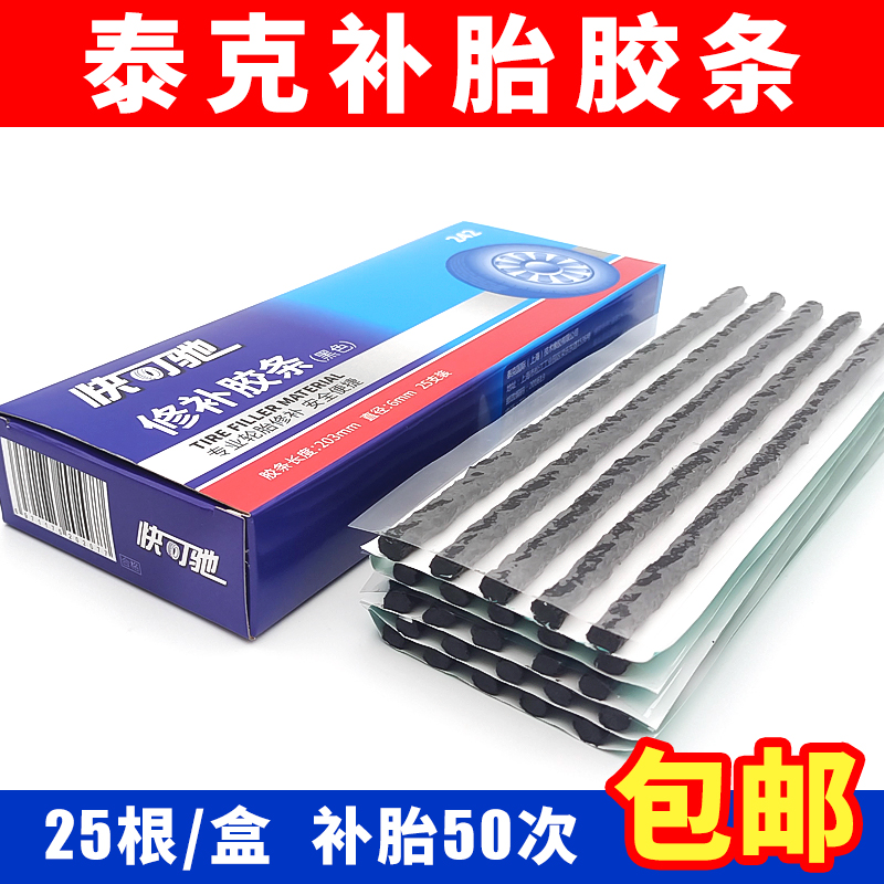 泰克胶条补胎牛津条高粘性图片