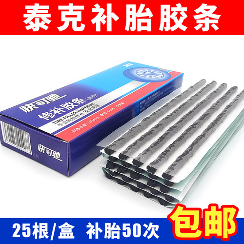 泰克胶条补胎牛津条高粘性