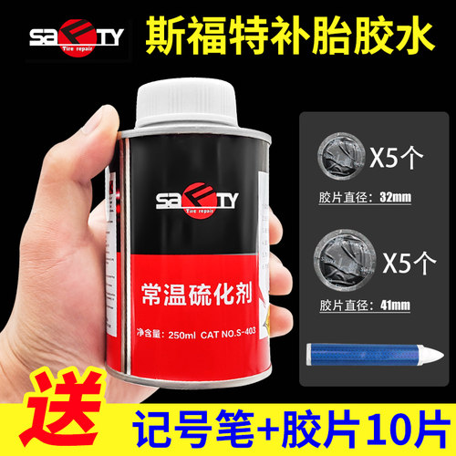 硫化剂胶水真空胎内胎通用