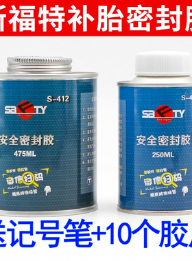 斯福特汽车轮胎蘑菇钉补胎黑色安全密封胶胶片胶水工具防止串气
