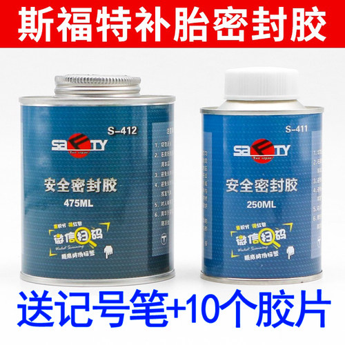 补胎黑色密封胶防止串气翘边
