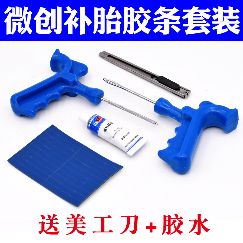 有视频易操作套装快速补胎神器