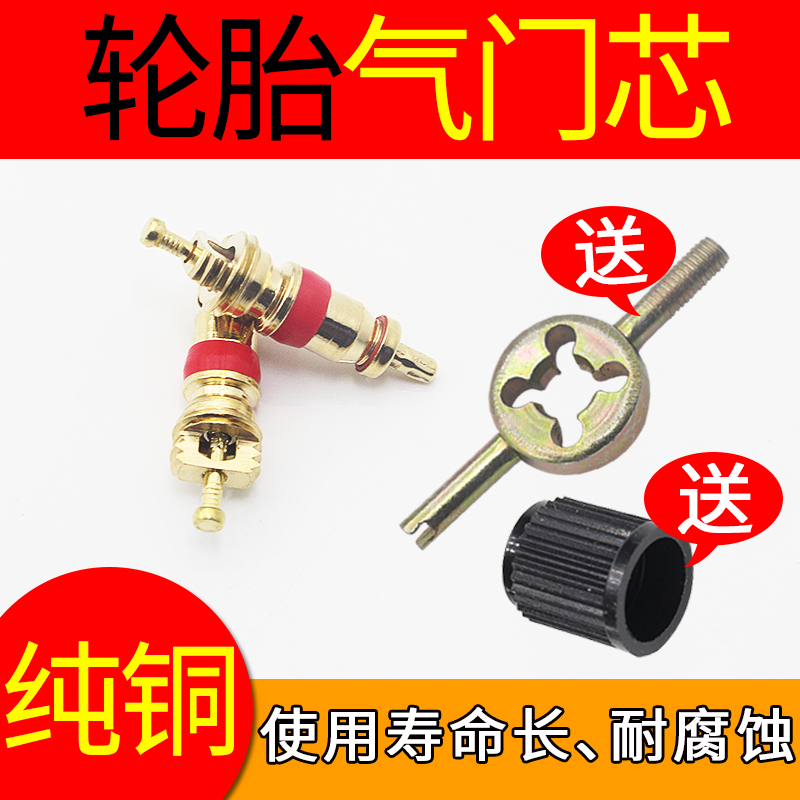 纯铜气门芯汽车轮胎气门针扳手开关电动摩托自行车真空胎嘴帽钥匙