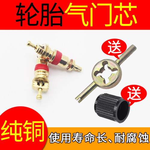 纯铜气门芯汽车轮胎气门针扳手开关电动摩托自行车真空胎嘴帽钥匙