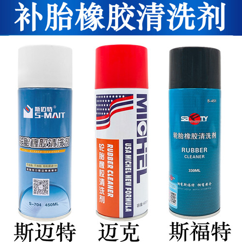 轮胎店补胎伤口清洗剂正品迈克