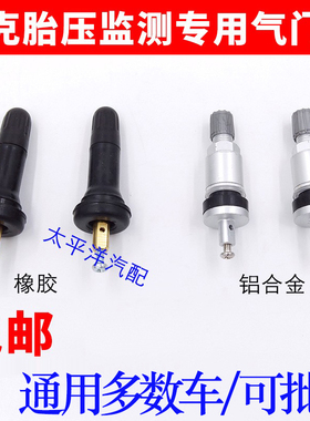 别克专用已攻丝铝合金气门嘴轮胎新君越君威胎压监测传感器气门嘴