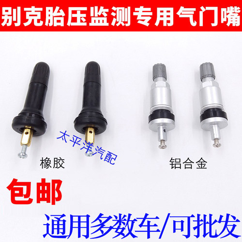 别克专用已攻丝铝合金君威气门嘴