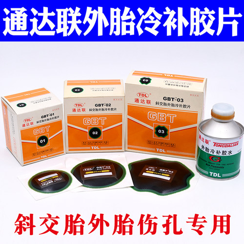 通达斜交胎补片外胎冷补胶片