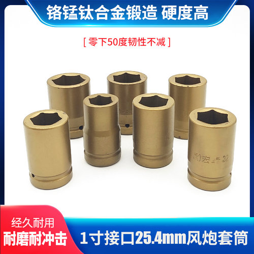 1寸大风炮套头耐磨不开裂不圆角