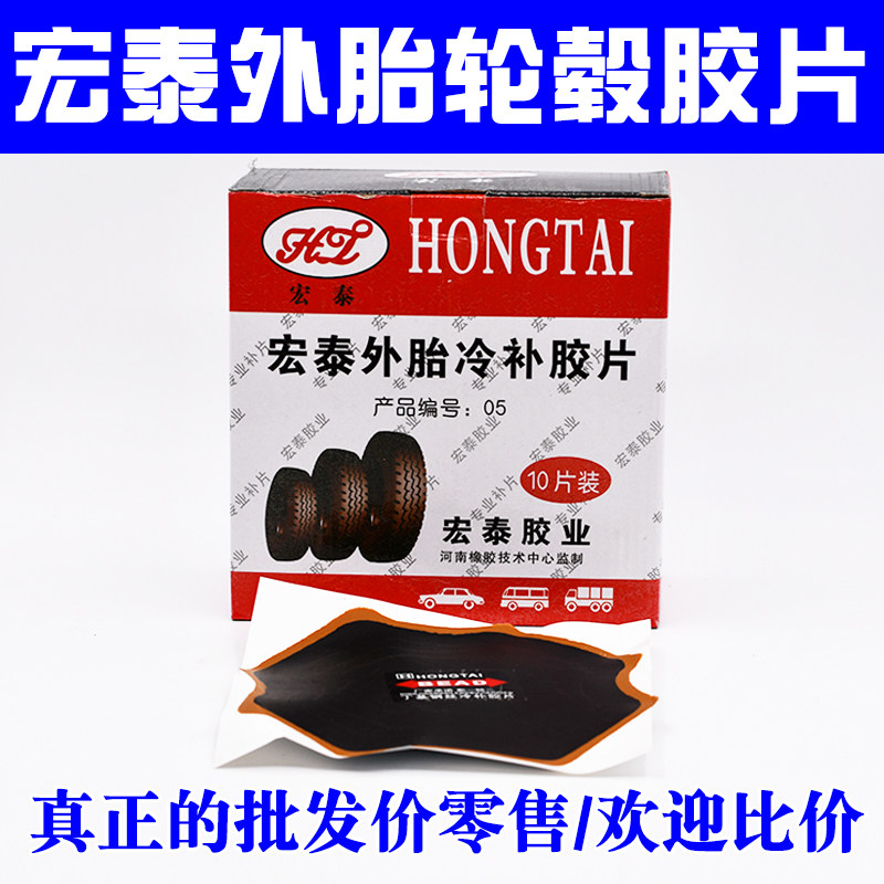 批发外胎冷补胶片高性价比图片