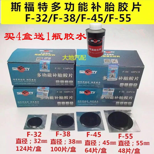 促销斯福特多功能补胎胶片汽车真空胎补胎胶片轮胎黑胶补 - 封面