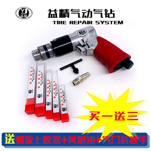 质保终身 益精蘑菇钉补胎气钻低速蘑菇钉气动钻正反转补胎工具