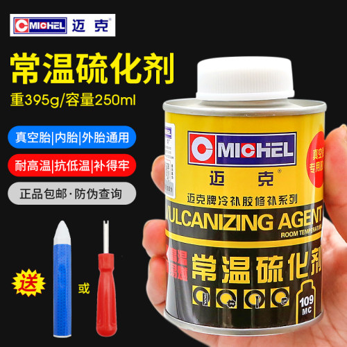 迈克常温硫化剂真空胎专用