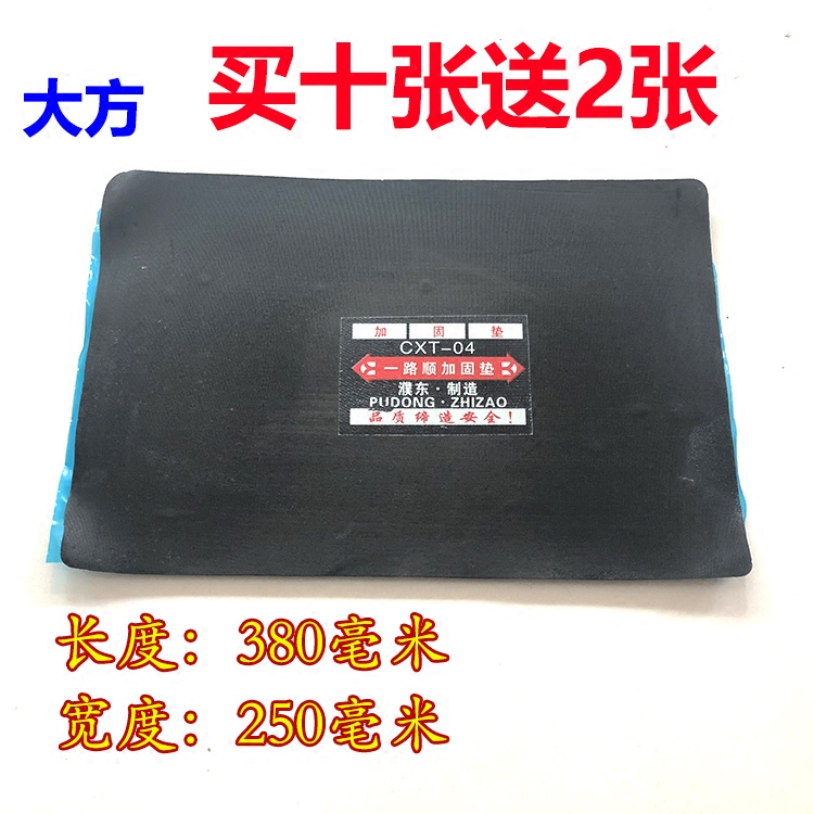 大货车子午线大垫子工程半挂车轮胎大垫子补胎片丁基钢丝大方垫子