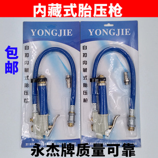 永杰机械式胎压枪打气表充气表胎压表 自扣式 内藏式胎压监测坚固