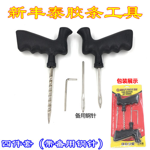新丰泰胶条工具 大尺寸牛筋条补胎工具汽车真空胎胶条工具包邮 - 封面
