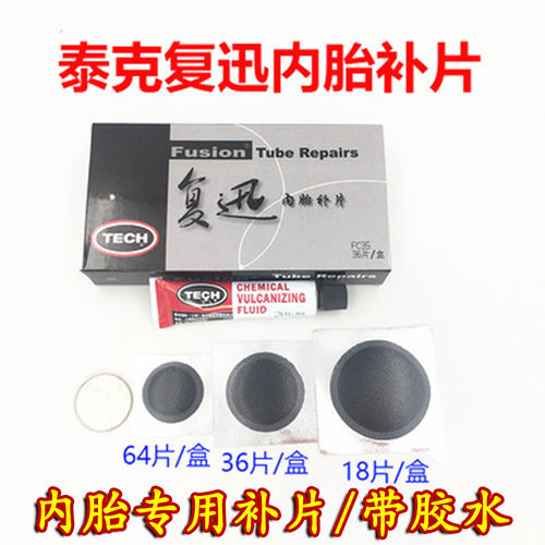 泰克补胎胶片复迅包邮