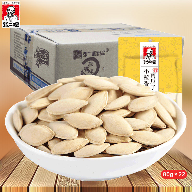 张二嘎南瓜子80gx22袋整箱休闲小粒香零食白瓜子仁原味南瓜籽炒货