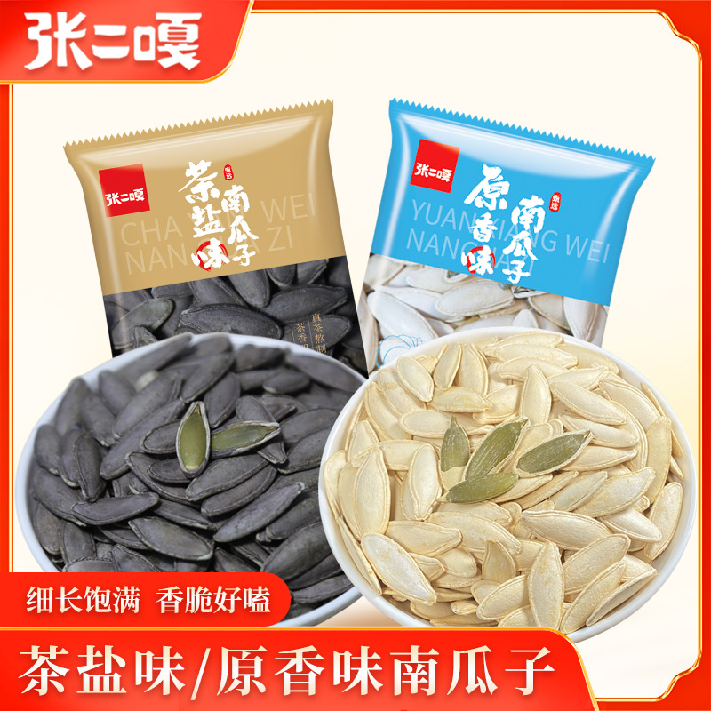 张二嘎茶盐味美人甲南瓜子小包装休闲零食炒货批发大颗粒椒盐瓜子