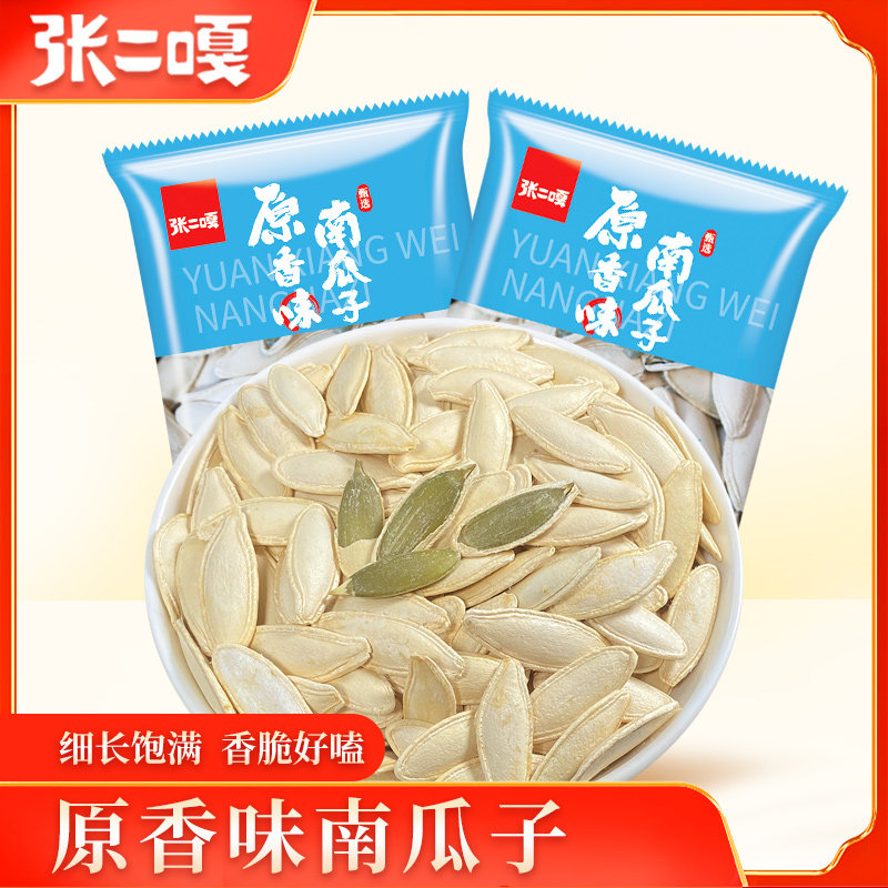 张二嘎茶盐味美人甲南瓜子小包装休闲零食炒货批发大颗粒椒盐瓜子