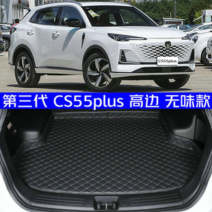 2024款第三代cs55plus后备箱垫全新24款专用尾箱垫防水高边环保